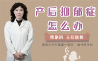 产后抑郁症怎么办