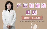 产后抑郁的原因