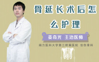 骨延长术后怎么护理