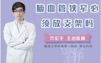 脑血管狭窄必须放支架吗