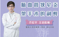 脑血管狭窄支架手术的利弊