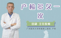 产检多久一次