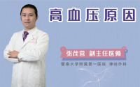 高血压原因