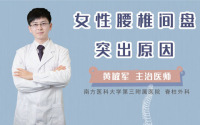 女性腰椎间盘突出原因