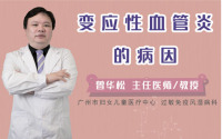变应性血管炎的病因