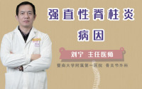 强直性脊柱炎病因