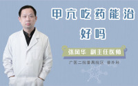 甲亢吃药能治好吗