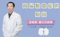 高尿酸血症的原因