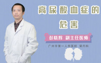 高尿酸血症的危害