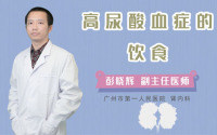 高尿酸血症的饮食