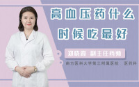 高血压药什么时候吃最好