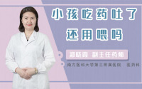 小孩吃药吐了还用喂吗