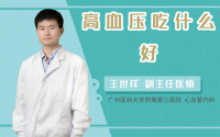 高血压吃什么好