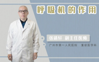 呼吸机的作用