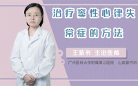 治疗窦性心律失常症的方法