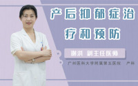 产后抑郁症治疗和预防