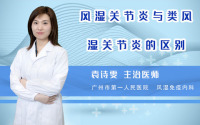 风湿关节炎与类风湿关节炎的区别