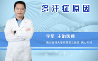 多汗症原因