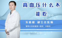 高血压什么不能吃