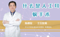什么是人工耳蜗手术