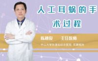 人工耳蜗的手术过程