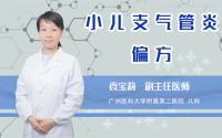 小儿支气管炎偏方