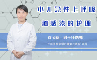 小儿急性上呼吸道感染的护理