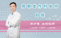 房颤发作时如何自救