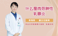 什么是肉芽肿性乳腺炎
