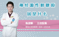 神经源性膀胱原因是什么