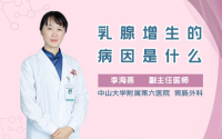 乳腺增生的病因是什么