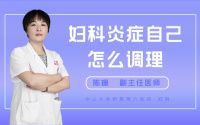 妇科炎症自己怎么调理
