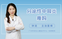 分泌性中耳炎疼吗