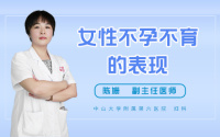 女性不孕不育的表现