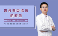 胃食管反流病的原因