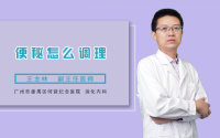 便秘怎么调理
