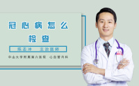 冠心病怎么检查
