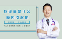 心绞痛是什么原因引起的
