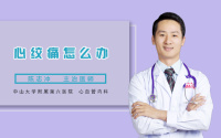 心绞痛怎么办
