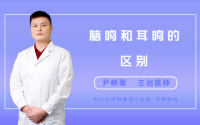 脑鸣和耳鸣的区别
