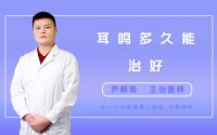 耳鸣多久能治好