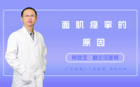 面肌痉挛的原因