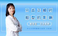 牙齿正畸对脸型的影响