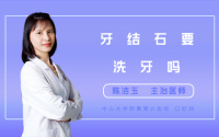 牙结石要洗牙吗
