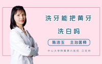 洗牙能把黄牙洗白吗