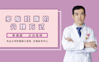多胎妊娠的分娩方式