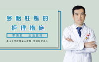 多胎妊娠的护理措施