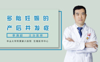 多胎妊娠的产后并发症
