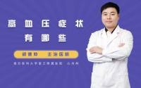 高血压症状有哪些