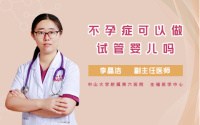 不孕症可以做试管婴儿吗